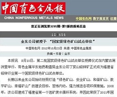 半岛官网在线登录（中国）股份有限公司被授予“国家级绿矿山试点单位”——中国有色金属报.jpg